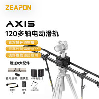 THE PRODUCTION OF TOTECHS 至品创造 AXIS 120多轴电动滑轨 碳纤维专业拍摄延时摄影滑轨