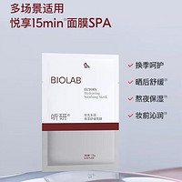 BIO LAB 听研 依克多因保湿舒缓面膜  1P含23ml精华液