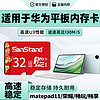 SanStand 闪立适用于华为平板内存扩展卡matepad11/pro/m6储存sd卡存储tf卡