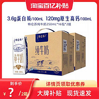 特仑苏 【百补】特仑苏纯牛奶250mL*16包*2箱