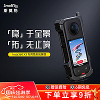 SmallRig 斯莫格 insta360 X3运动相机拓展框 户外骑行Vlog短视频拍摄摄像配件 4088B