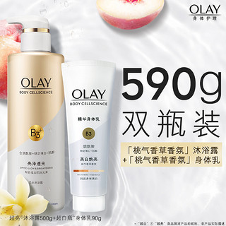 88VIP：OLAY 玉兰油 精华沐浴乳套装 (莹亮臻护300ml+滋养臻护300ml)