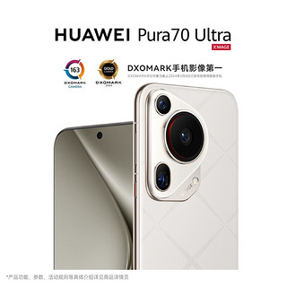 HUAWEI 华为 Pura 70 Ultra 星芒白 16GB+512GB 超聚光伸缩摄像头 超高速风驰闪拍 华为P70智能手机