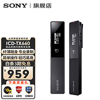 SONY 索尼 ICD-TX660 录音笔 专业高清降噪转汉字 办公商务随身学生上课专用16G内存 黑色