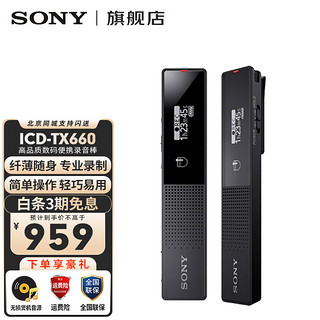 SONY 索尼 ICD-TX660 录音笔 专业高清降噪转汉字 办公商务随身学生上课专用16G内存 黑色