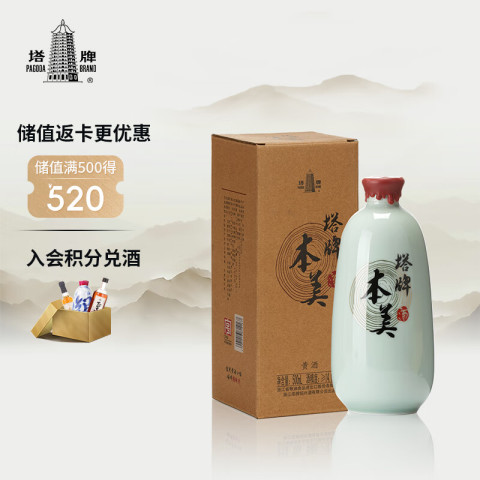 塔牌 绍兴黄酒 本美 半干型黄酒 500ml 塔牌 绍兴黄酒 本美 半干型黄酒 500ml
