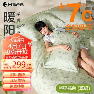 网易严选全棉磨毛四件套 A类抗菌吸湿发热床上用品床单被套+4.9度发热科技 熊猫憨憨（草绿） 1.2m床：适用1.5mx2m被芯