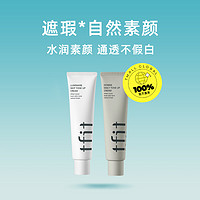 TFIT 素颜霜 100ml