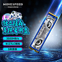 MOVE SPEED 移速 美洲豹 NVMe M.2 固态硬盘（PCI-E3.0）