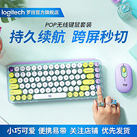 logitech 罗技 pop蓝牙键盘TTC茶轴无线键鼠套装便携办公游戏