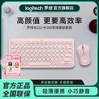 logitech 罗技 K380 无线键盘鼠标套装 超薄办公键盘 MAC轻薄多设备连接 K380+M221 粉色