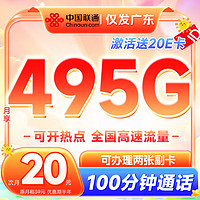 中国联通 金桔卡 2-6月20元月租（495G高速流量+100分钟通话分钟+可办副卡）激活送20元e卡