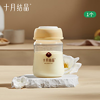 十月结晶储奶瓶母乳保鲜瓶宽口径多功能婴儿存奶瓶pp集奶瓶150ml