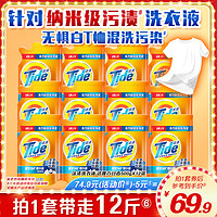 88VIP：Tide 汰渍 洗衣液12斤纳米级洁净除螨持久留香官方旗舰店正品家用袋装