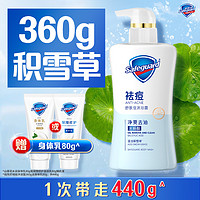 Safeguard 舒肤佳 祛痘沐浴露 白茶香360g 含水杨酸肤感顺滑