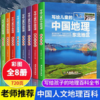 中国地理百科全书中国地理百科全书 8册