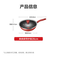 Tefal 特福 炒锅家用不粘锅红点感温炒菜锅煎炒锅圆底锅电磁炉燃气灶通用炒锅 红心不粘煎 28cm