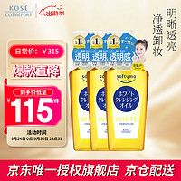 KOSE 高丝 美白卸妆油240ml*3 三瓶装 去除角质 去除黑色素