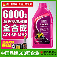 统一润滑油 统一摩托车机油全合成踏板车凯越无极525ninja400黄龙600四季通用