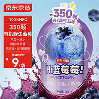 京东京造 100%NFC有机蓝莓汁180g*12礼盒0脂0添加糖纯果汁花青素饮料箱亮眼