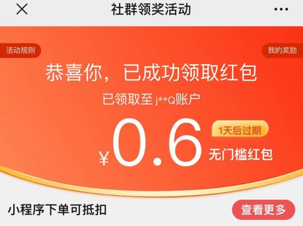京东 粉丝福利 可领0.2-188元随机红包