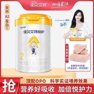 【溯源】悦护2段 婴幼儿配方羊奶粉OPO 700克/罐