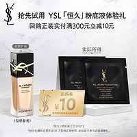 YVES SAINT LAURENT 圣罗兰 YSL圣罗兰恒久粉底液LC2 1ml*2