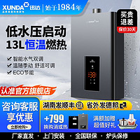 XUNDA 迅达 DS818燃气热水器家用天然气智能恒温强排式增压热水器13L新品