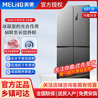 百亿补贴：MELING 美菱 601升十字四门一级能效风冷无霜冰箱BCD-601WQ5SC