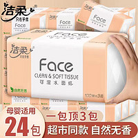 C&S 洁柔 粉Face系列 抽纸