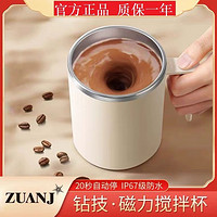 ZUANJ 钻技 小米有品钻技自动搅拌充电防水咖啡杯搅拌杯