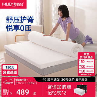 MLILY 梦百合 记忆棉零压床垫子被褥铺底单人宿舍榻榻米床垫1.8x2米 4.5cm悦梦0压床垫 180*200cm