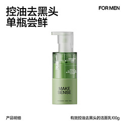 MAKE ESSENSE 理然 洗面奶男士专用