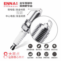 YINGNA 英纳 ENNA双铱金火花塞6支装针对针原厂升级适用于90%车型