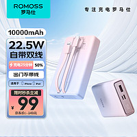 ROMOSS 罗马仕 充电宝自带线两线10000毫安时大容量充电宝超薄小巧迷你便携快充移动电源渐变