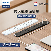 百亿补贴：PHILIPS 飞利浦 嵌入式轨道插座办公室家用台面排插排桌面接线板暗装内嵌式