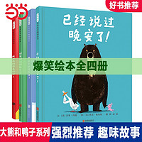 百亿补贴：已经说过晚安了4册 枕边故事书童话故事儿童绘本亲子阅读益智早教