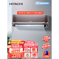 HITACHI 日立 新1级能效 1匹 全直流变频 空调挂机 叠加政府补贴 日立全球同款机型