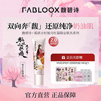 Fabloox 馥碧诗 遮瑕粉霜粉底液 长效持妆提亮