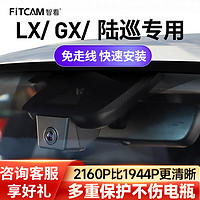 FiTCAM 智看 适用于雷克萨斯LX570/LX600/GX460丰田兰德酷路泽陆巡行车记录仪 雷克萨斯GX 单镜头+64G内存卡