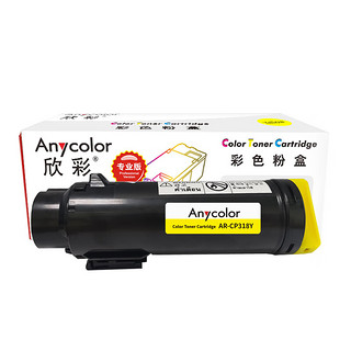 Anycolor 欣彩 CP318粉盒（专业版）AR-CP318Y黄色 适用施乐 CP318DW CM318Z CT202616 墨粉筒 碳粉 耗材