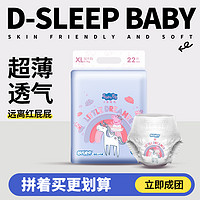 D-SLEEPBABY 舒氏宝贝 -SLEEPBABY 舒氏宝贝 小猪佩奇拉拉裤纸尿裤婴儿超薄透气尿不湿男女宝宝学步裤