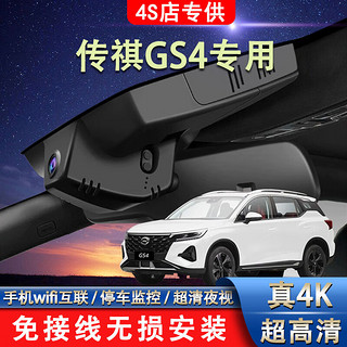 巫记 15-2024新款广汽传祺GS4行车记录仪专用原厂免走线传奇gs4plus 高清1440P+1080P+64G卡