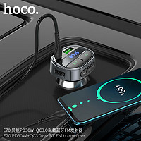 HOCO 浩酷 车载蓝牙FM发射器PD3.0+QC3.0车载充电器E51/E70自建FM音乐播放 锖色