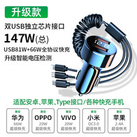 BOXI 车载充电器286W超级快充头汽车用点烟器一拖三适用于华为小米苹果 147w自带1拖3快充线