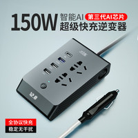 胜之星 车载充电器12V24V转220V大功率逆变器汽车点烟器转换插头插座快充 12V小车-150W功率-六口拓展 全协议超级快充