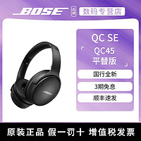 百亿补贴：BOSE 博士 qc se无线蓝牙耳机头戴式降噪重低音高音质耳麦qc45国行正品