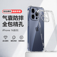 悦可 适用苹果16Promax手机壳 气囊防摔超薄保护套 iPhone16Promax镜头全包透明硅胶软壳