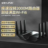 百亿补贴：LB-LINK 必联 新款5G双频wifi6全千兆无线路由器3000M大户型家用高速穿墙王