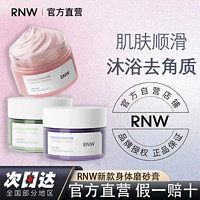 百亿补贴：RNW 如薇 磨砂膏身体嫩白角质砂糖去死皮磨砂膏鸡皮毛囊清洁海盐沐浴露